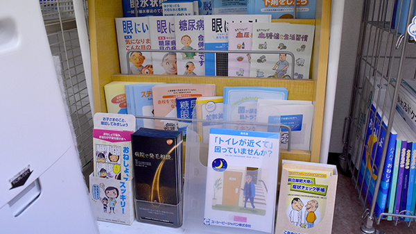 くすり箱薬局の冊子