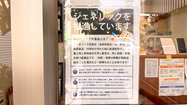 ジェネリック対応