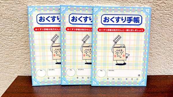 お薬手帳