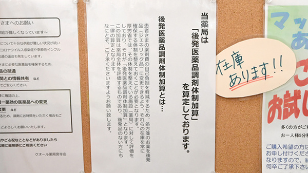 クオール薬局宮寺店のジェネリック対応
