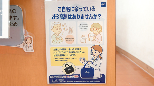 クオール薬局宮寺店の残薬回収サービス