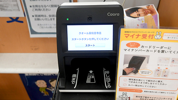 クオール薬局宮寺店のオンライン資格確認