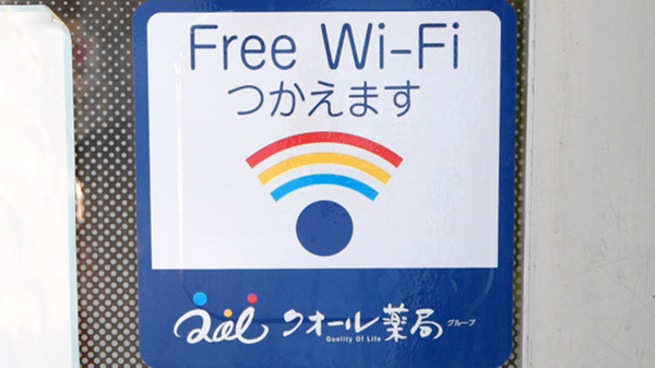 クオール薬局宮寺店のWi-Fiサービス