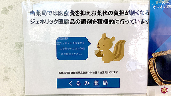 ジェネリック対応