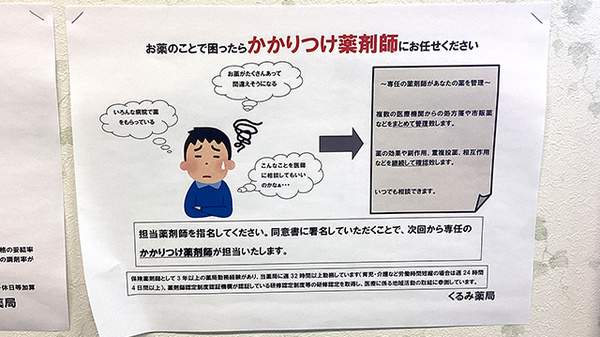かかりつけ薬局対応