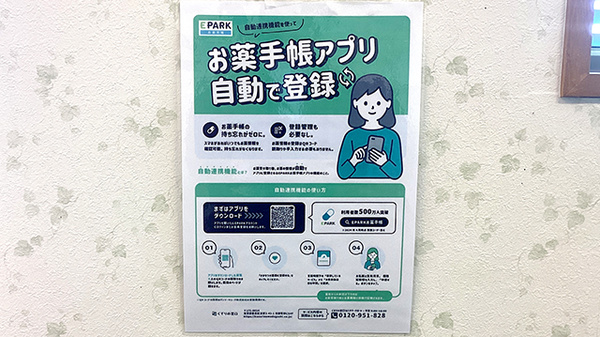 電子お薬手帳対応