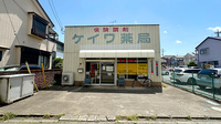 ケイワ薬局　狭山店の外観