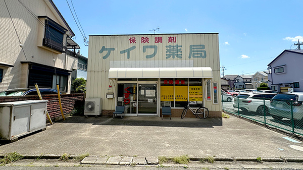 ケイワ薬局　狭山店の外観