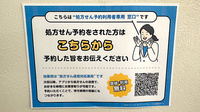 ケイワ薬局　狭山店のネット受付対応