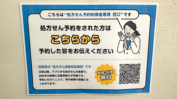 ケイワ薬局　狭山店のネット受付対応