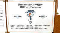 ケイワ薬局　狭山店の相談対応
