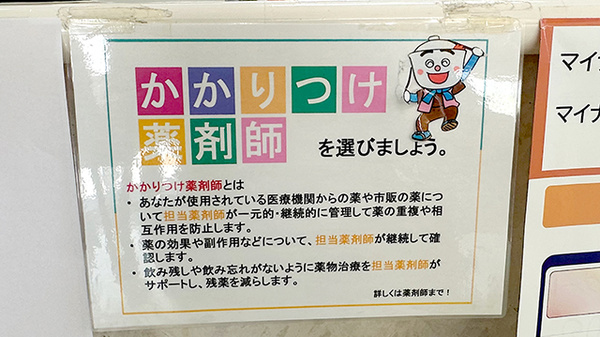 ケイワ薬局　狭山店のかかりつけ薬局対応