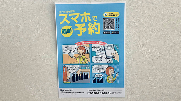ケイワ薬局　狭山店の電子お薬手帳対応