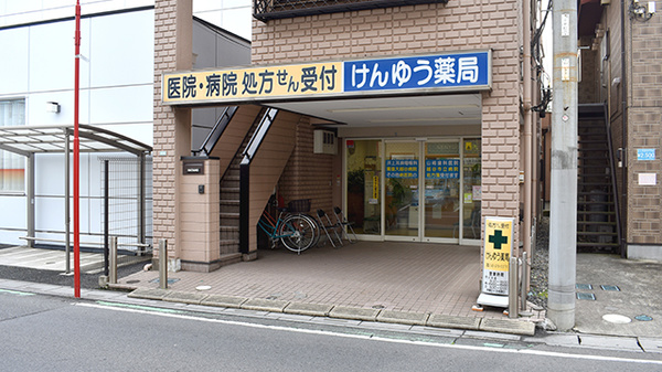 ネット予約可 けんゆう薬局 埼玉県越谷市大沢 Eparkくすりの窓口