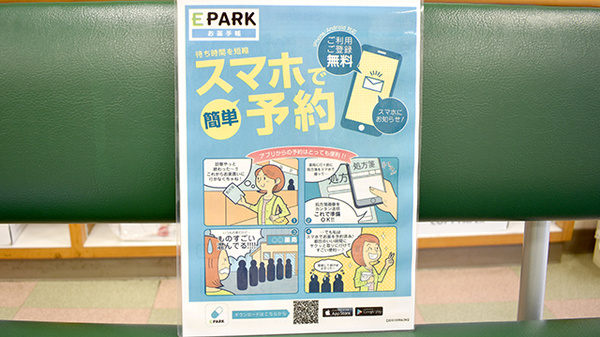 けんゆう薬局の電子お薬手帳対応