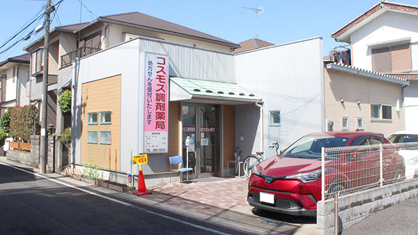 コスモス調剤薬局の外観