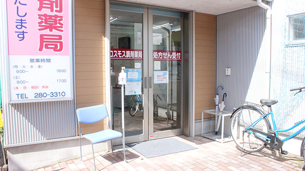 コスモス調剤薬局の入口