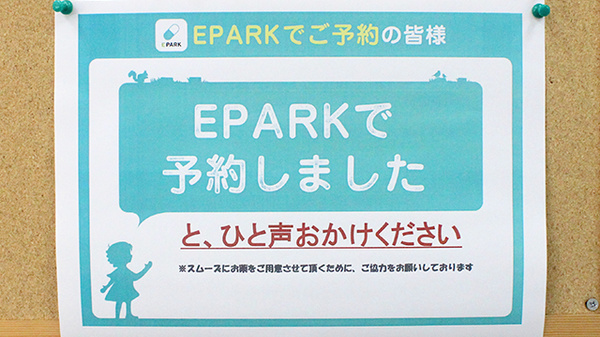 コスモス調剤薬局のネット受付対応