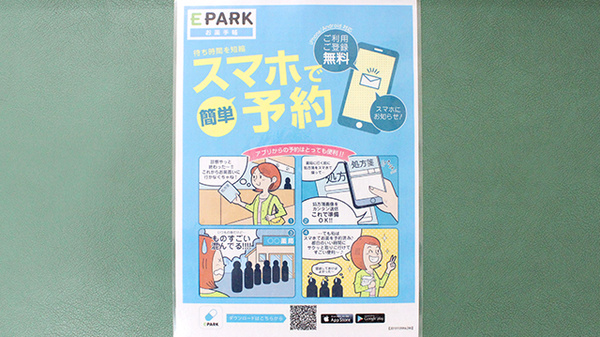 コスモス調剤薬局の電子お薬手帳対応