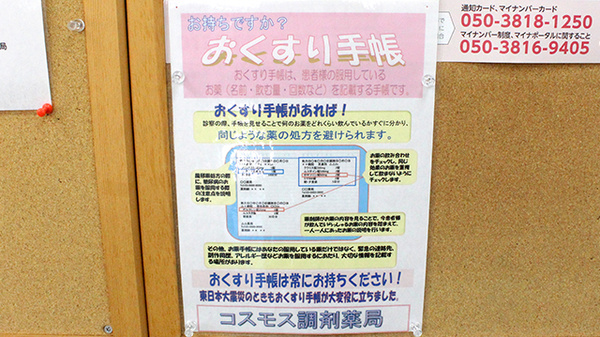 コスモス調剤薬局のお薬手帳