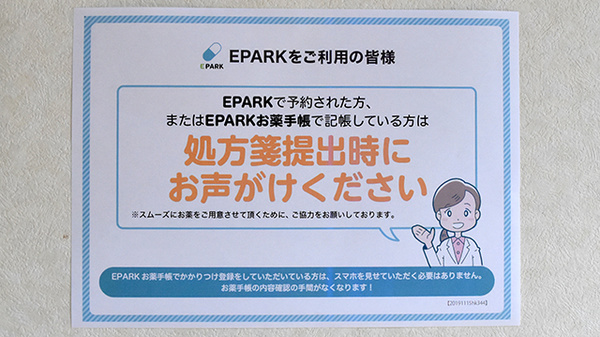 株式会社　ことぶき薬局のネット受付対応