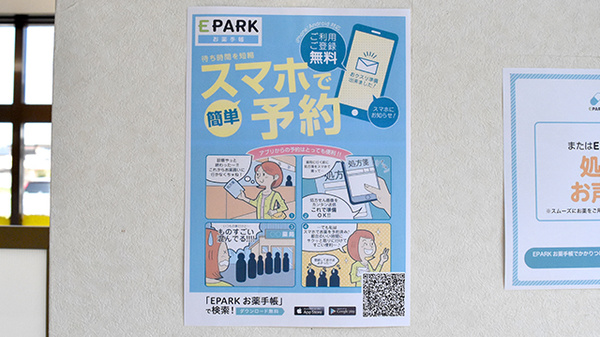 株式会社　ことぶき薬局の電子お薬手帳対応