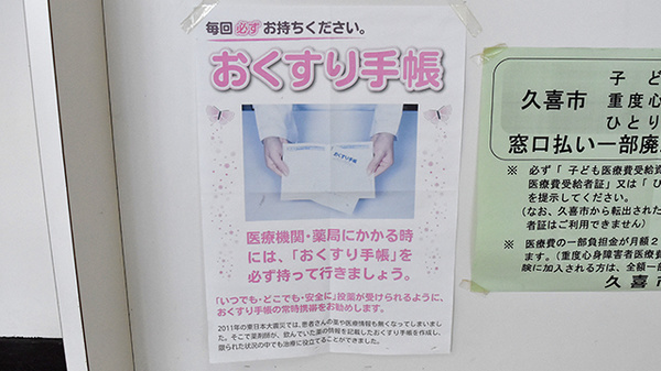 株式会社　ことぶき薬局のお薬手帳