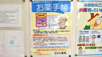 さがら薬局のお薬手帳