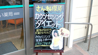 大慶堂　さんあい薬局の看板
