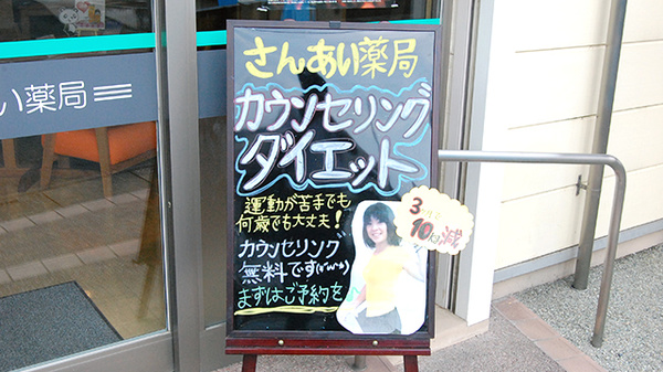 大慶堂　さんあい薬局の看板