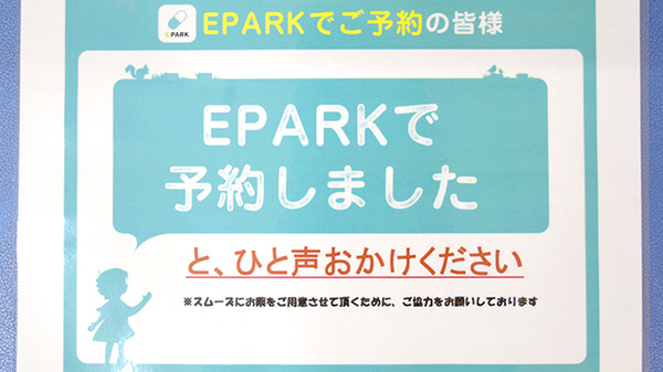 大慶堂　さんあい薬局のネット受付対応
