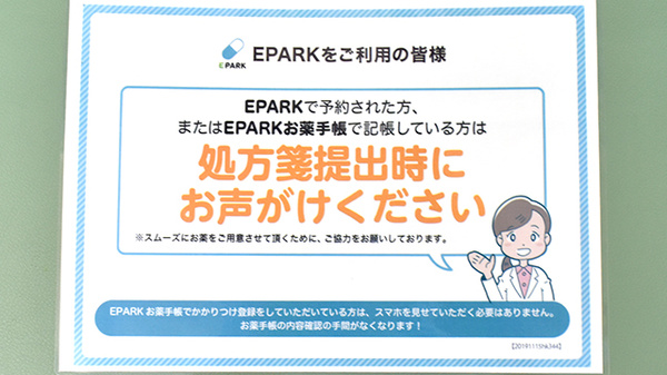 サンコー薬局（埼玉県越谷市）のネット受付対応