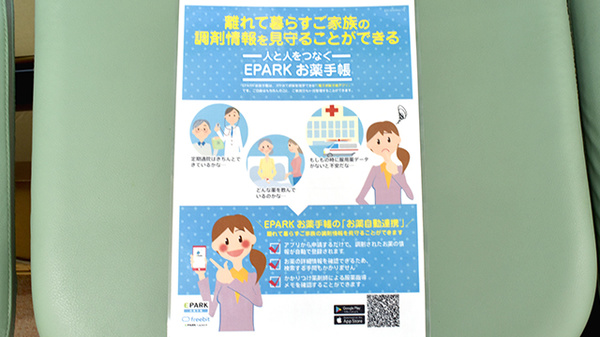 サンコー薬局（埼玉県越谷市）の電子お薬手帳対応