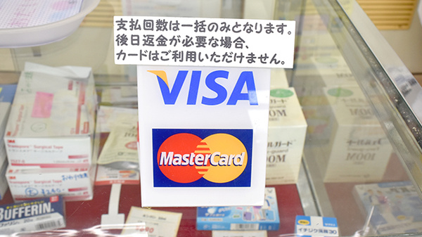 サンコー薬局（埼玉県越谷市）のクレジットカード対応