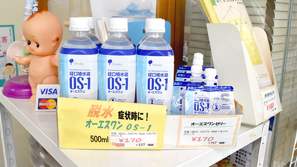 サンコー薬局（埼玉県越谷市）の飲食物