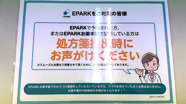 サンワ薬局のネット受付対応