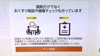 サンワ薬局の相談対応