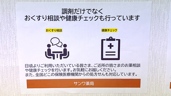 サンワ薬局の相談対応