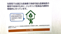 サンワ薬局のジェネリック対応