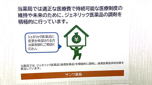 サンワ薬局のジェネリック対応