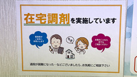 サンワ薬局の在宅対応