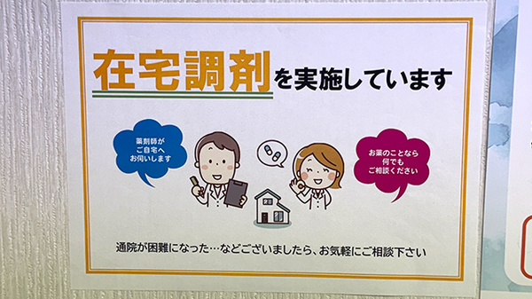 サンワ薬局の在宅対応