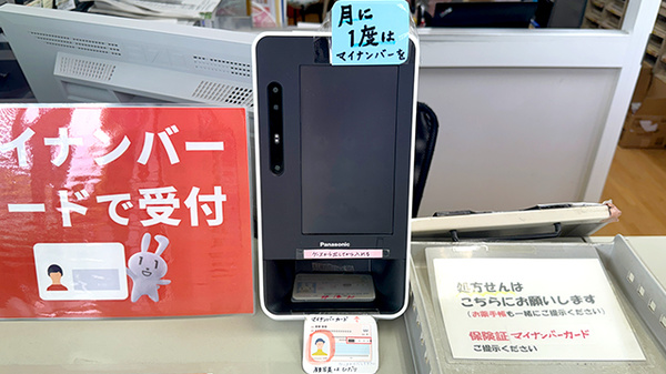サンワ薬局のオンライン資格確認