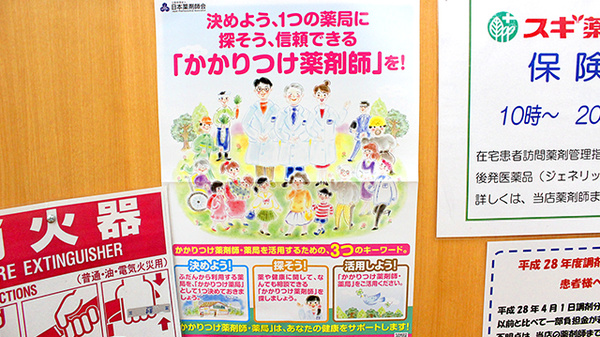 スギ薬局　狭山店のかかりつけ薬局対応