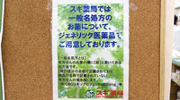スギ薬局　狭山店のジェネリック対応
