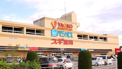 スギ薬局　狭山店の外観