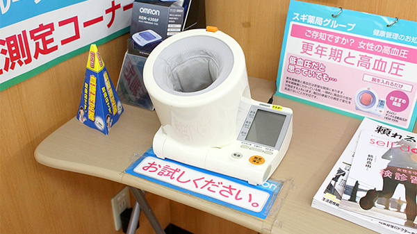 スギ薬局　狭山店の血圧計