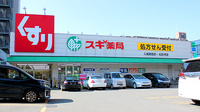 スギ薬局　入間駅前店の外観