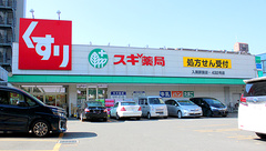 スギ薬局　入間駅前店の外観