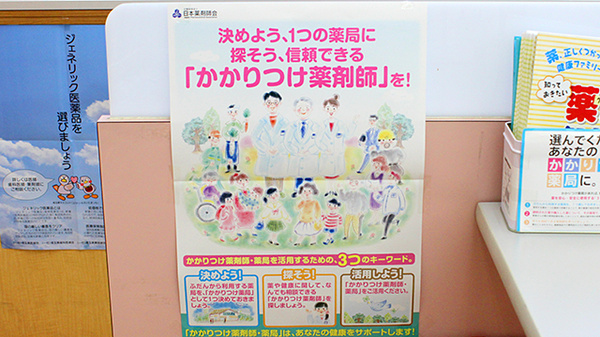 スギ薬局　入間駅前店のかかりつけ薬局対応